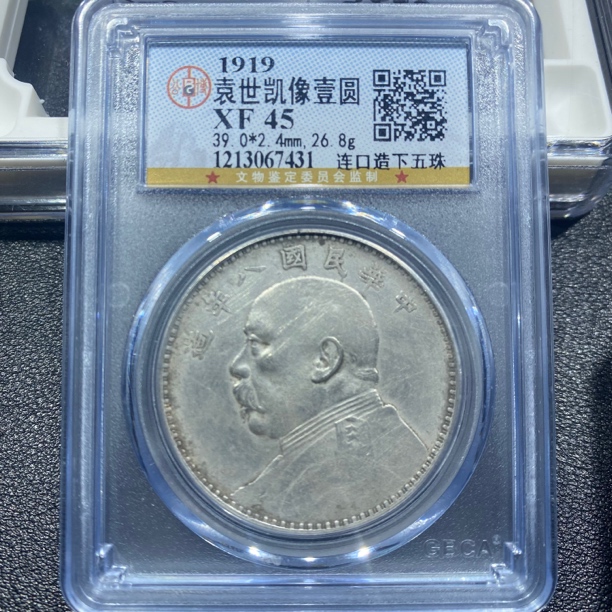 银元，袁大头八年连口造下五珠7431，包真包老