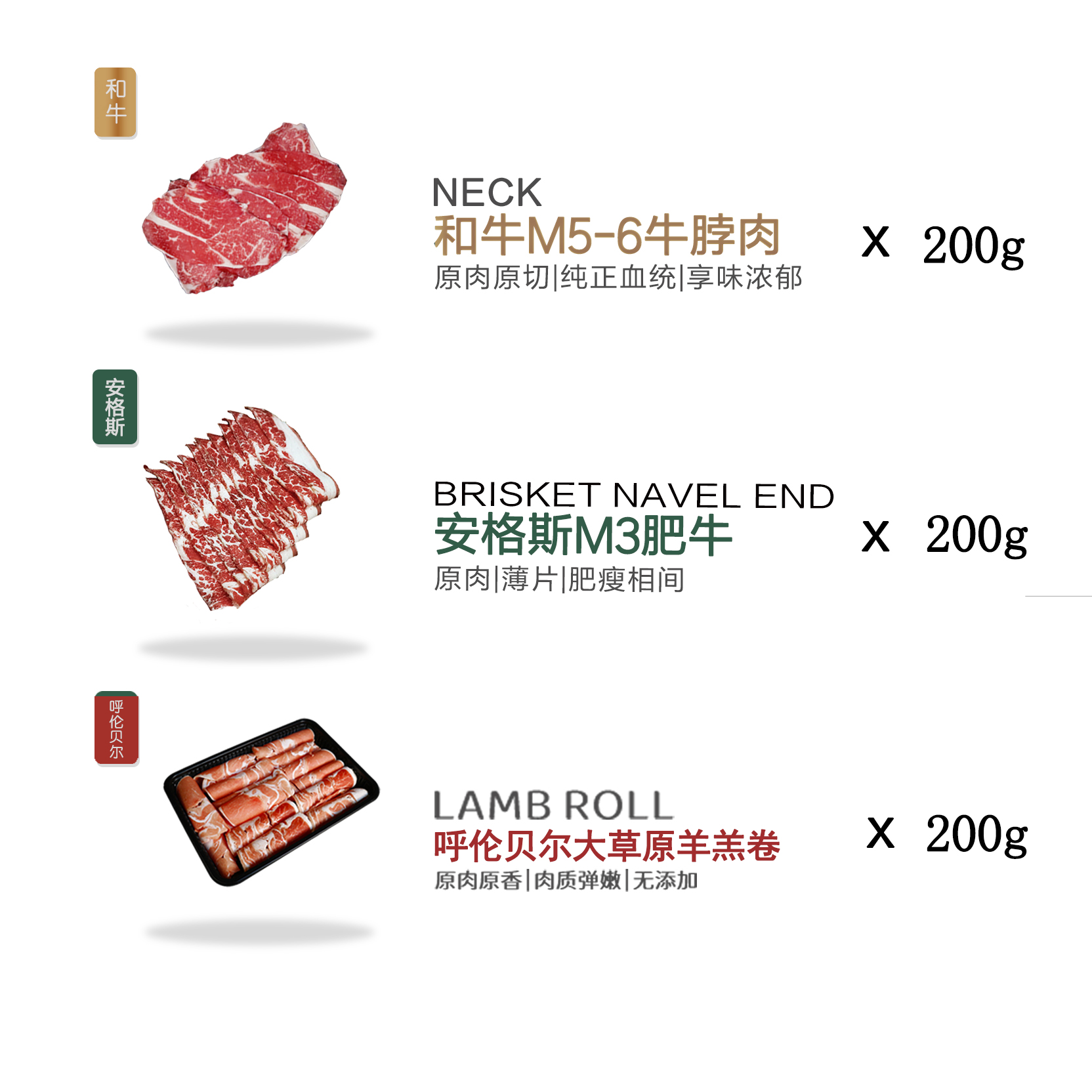 原切安格斯M3肥牛肉卷和牛M5-6牛脖肉片内蒙古羔羊肉卷火锅盛宴套餐三件套