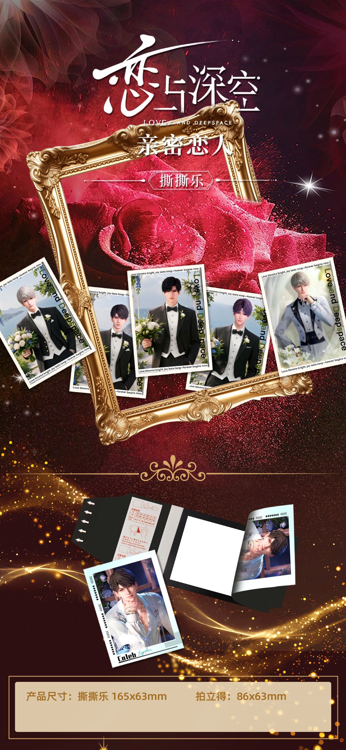 深空潮玩-恋与深空-亲密恋人 撕撕乐大乱斗