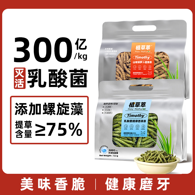 兔子草条提摩西草乳酸菌磨牙零食兔粮兔饲料龙猫豚鼠荷兰猪草条