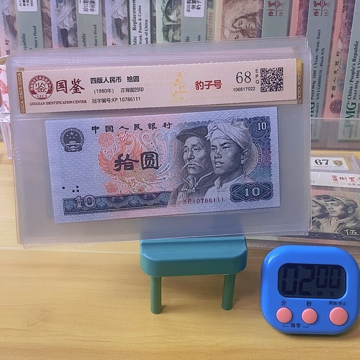 国鉴四版币8010豹子号十连