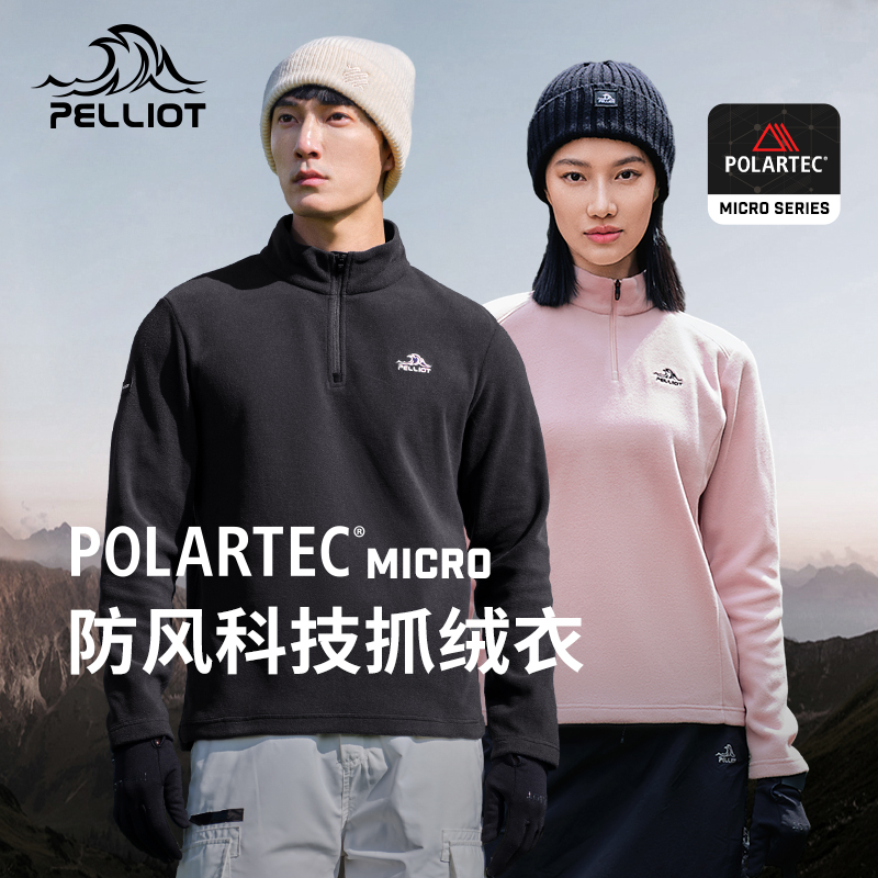 【主播专属】伯希和【P系列】Polartec Micro半高领抓绒衣12331004