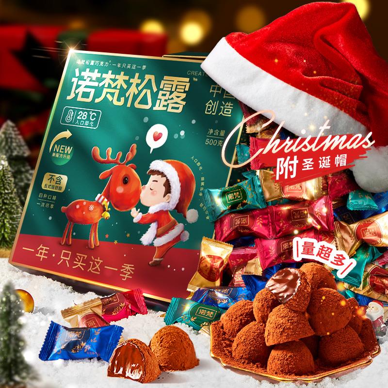 诺梵松露巧力圣诞款礼喜糖伴手礼休闲零食大礼（代可可脂）