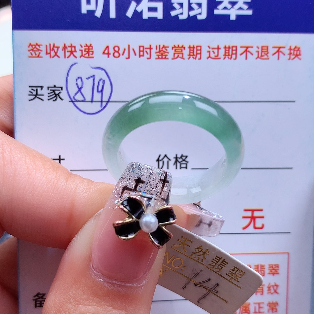 翡翠戒指未镶嵌14圈