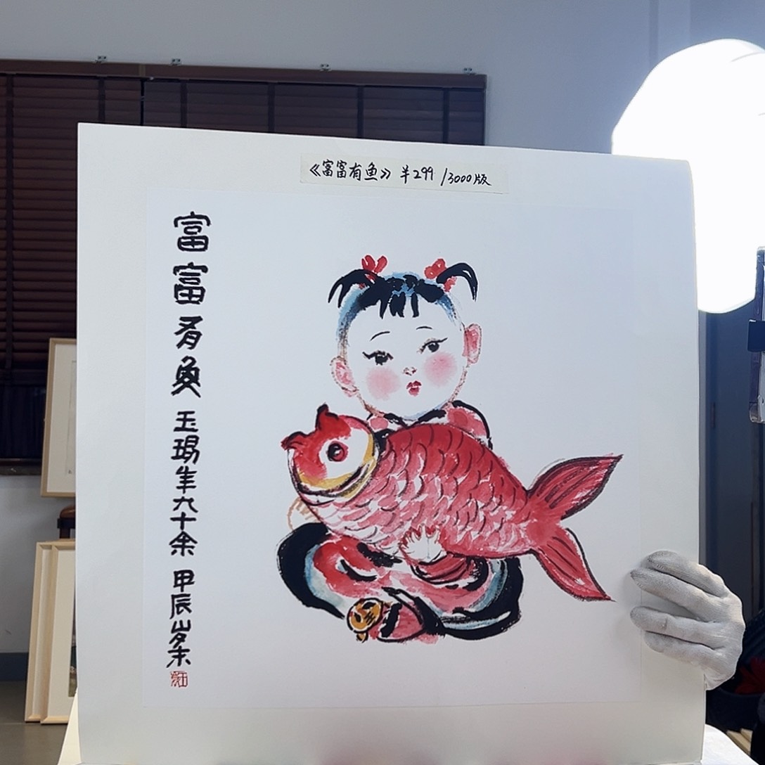 版画耿玉琨亲签限量版画s