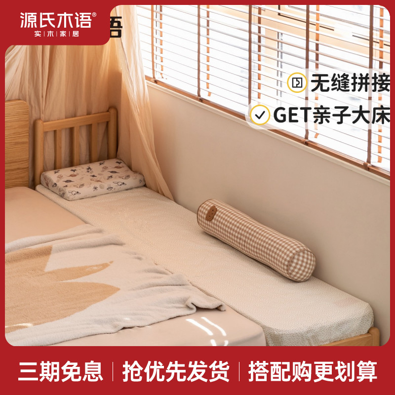 源氏木语儿童家具带护栏儿童床实木拼接床加宽床床边小床Y52B15