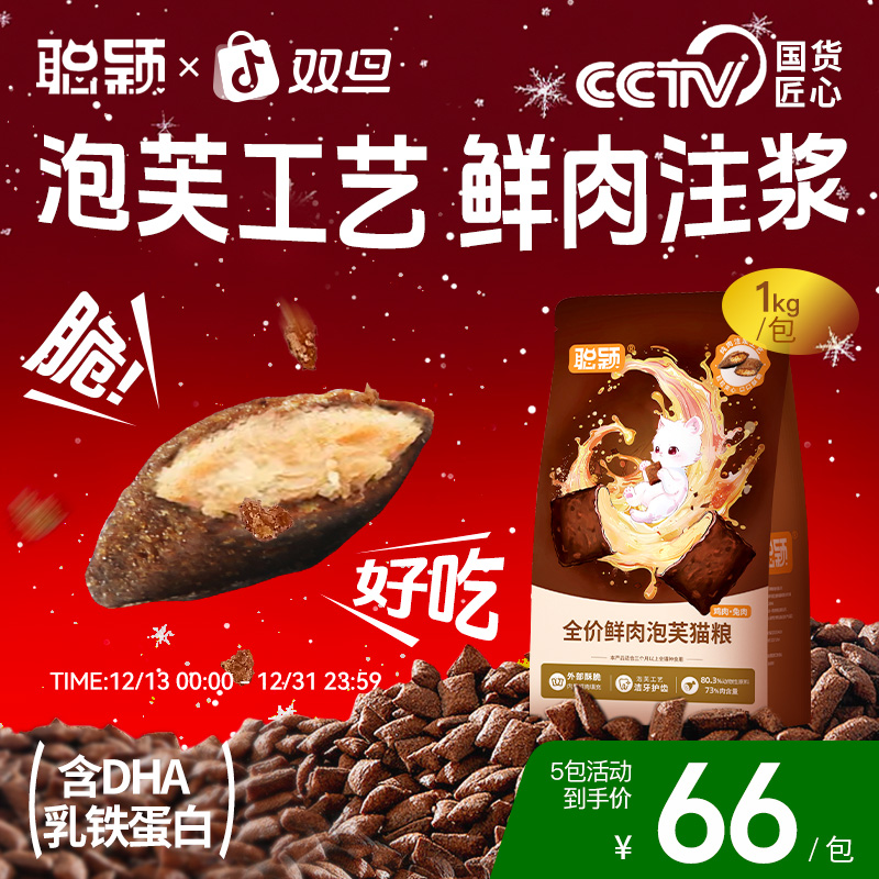 聪颖猫粮泡芙夹心全价成猫粮宠物主食猫粮推荐全期宠物粮猫咪粮食