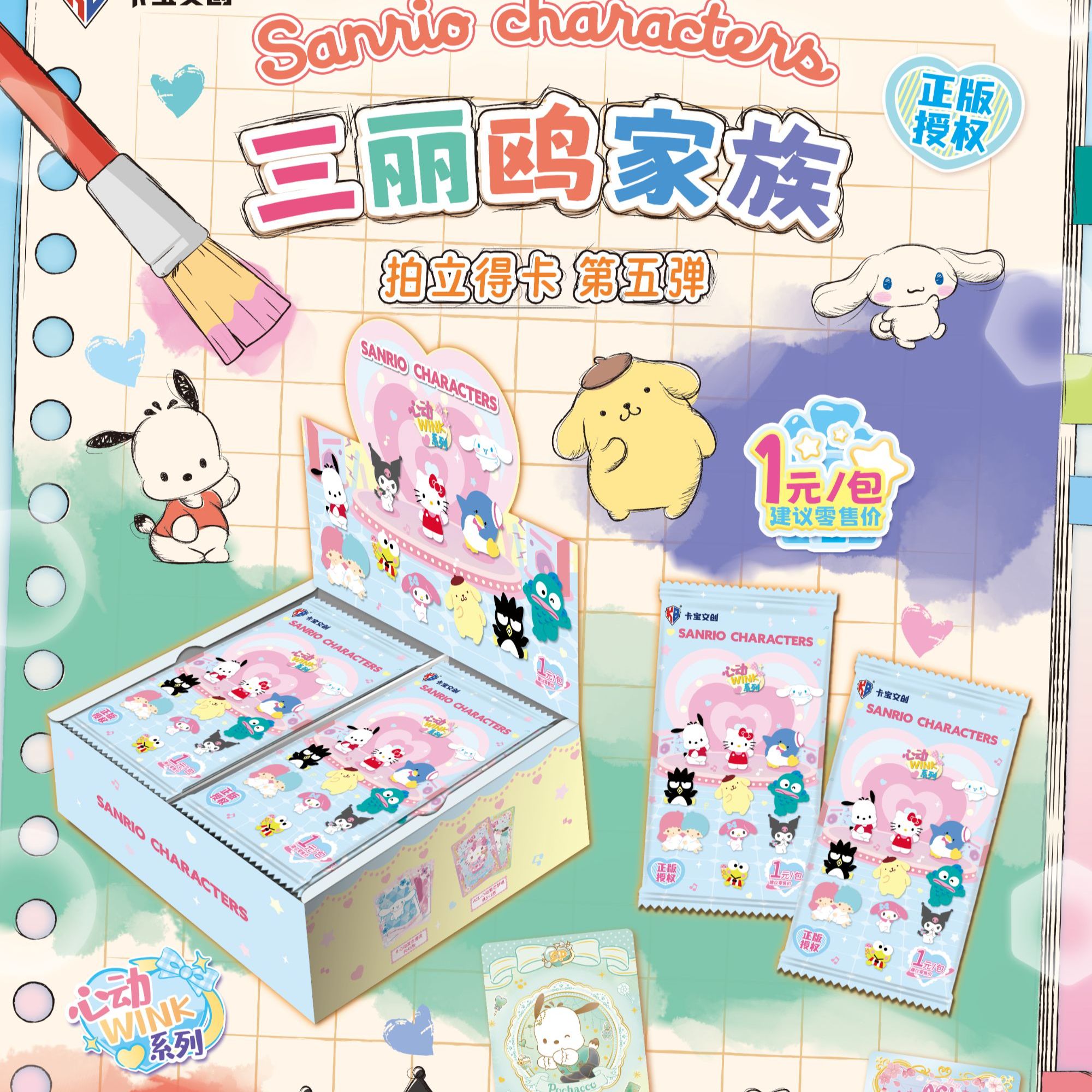 【吃吃/叠叠】三丽鸥拍立得卡 第五弹v1心动wink系列卡牌盲盒收藏