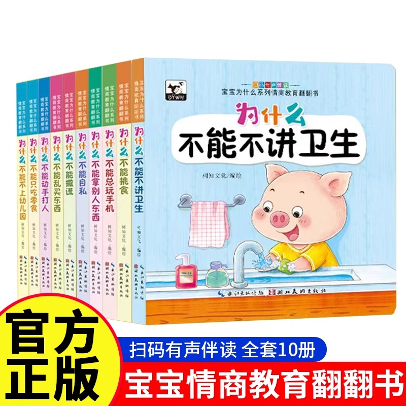 幼儿早教0-3岁早教启蒙 全30册宝宝为什么不能系列好习惯培养绘本