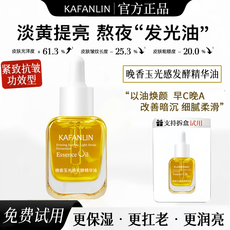 【雪儿推荐】晚香玉光感发酵精华油光感养肤油护肤纯露油补水保湿女