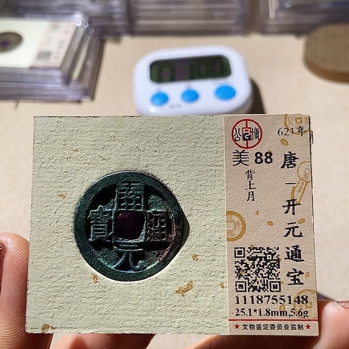 铜公博评级古钱币一枚 董心