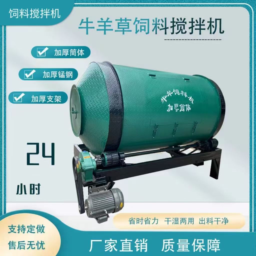 多功能养殖饲料搅拌机（不含电机）1.1X2.3