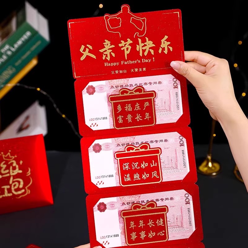 父亲节多卡位折叠红包新款爸爸生日礼物创意拉伸仪式感利是封父母