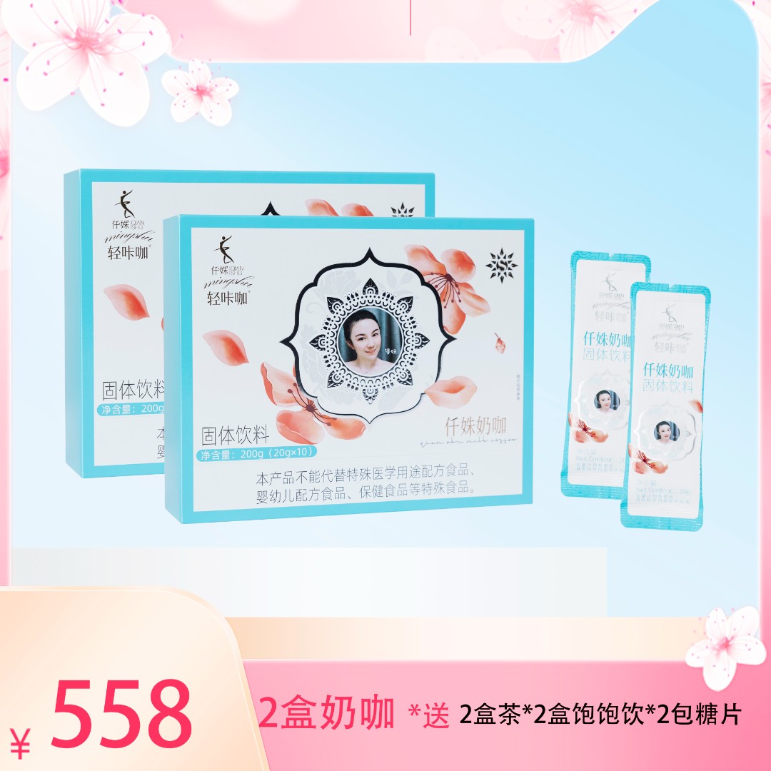 【轻咔咖】洪娘子专属推荐仟姝奶咖固体饮料20g*20包,二盒