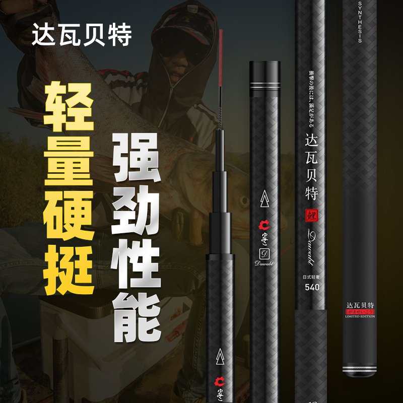 【达瓦贝特】5H28调6H19调钓鱼竿手竿超轻超硬大物杆台钓竿