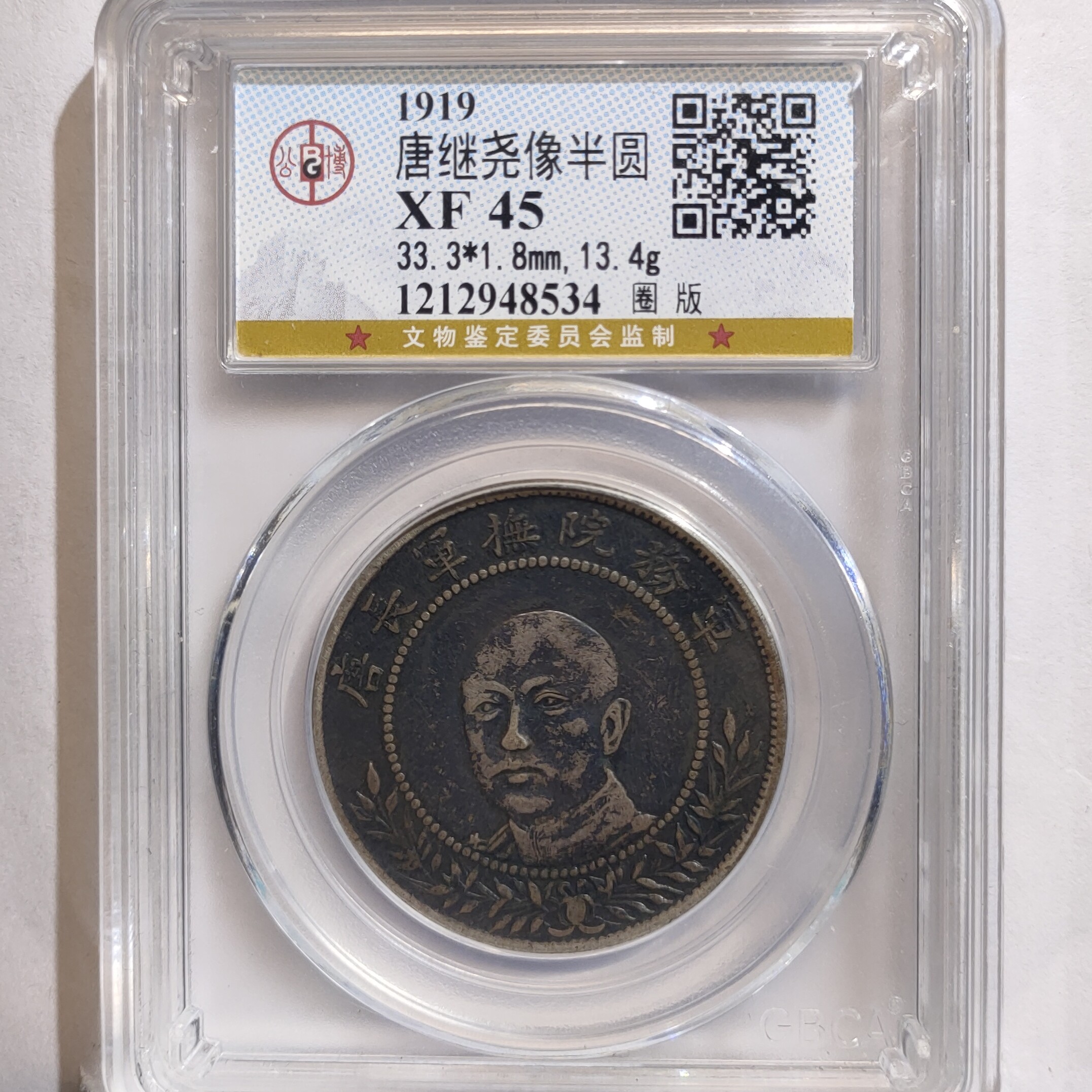 唐继尧唐头纪念半圆银元_圈版/国福泉信/48534