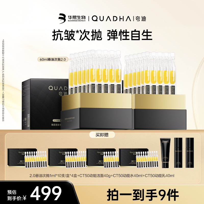 【主播推荐】夸迪悬油2.0次抛精华液30ml*2盒保湿修护抗皱紧致舒缓