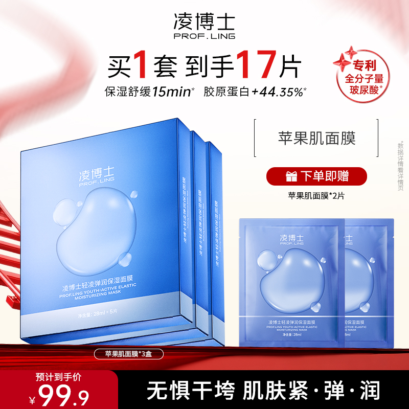 凌博士轻凌弹润保湿苹果肌补水面膜玻尿酸保湿补水dbl