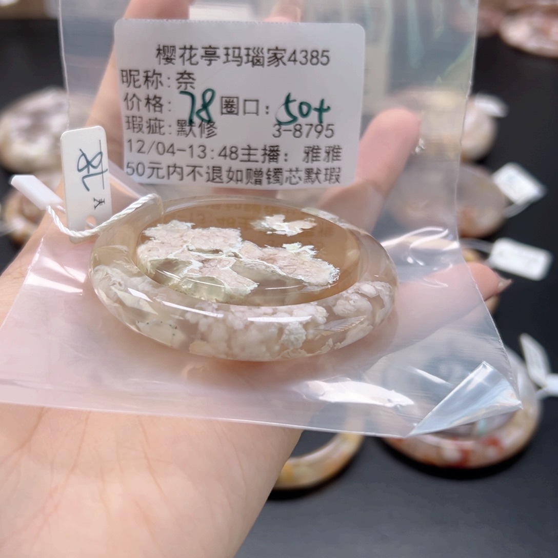 奈***玛瑙/玉髓未镶嵌手镯