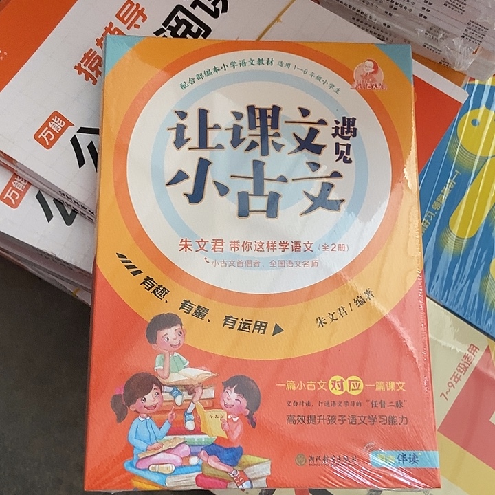 让课文遇见小古文