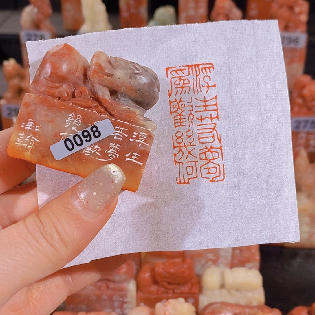 昌化石印石       0098