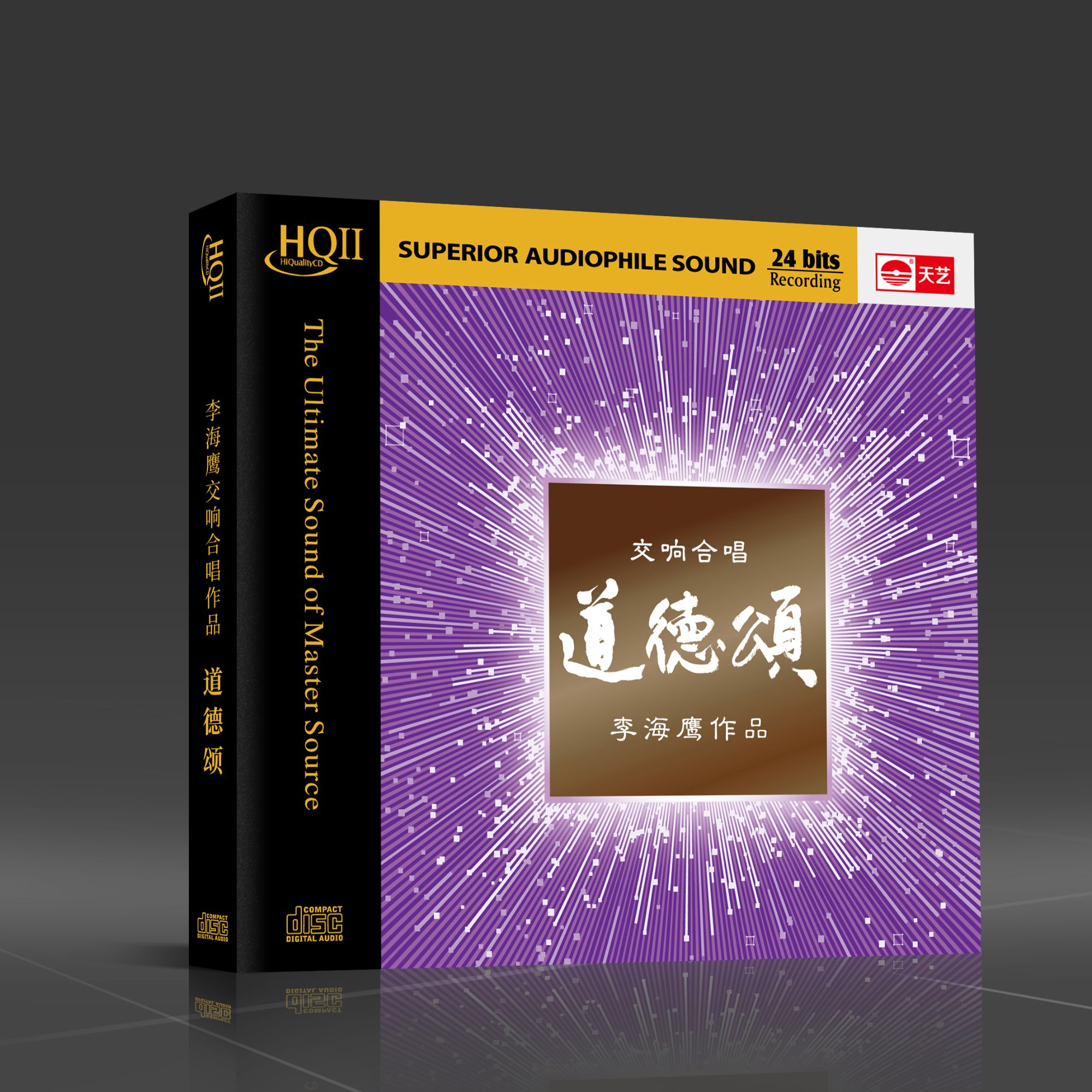 李海鹰作品《道德颂》HQII/1:1直刻/黄金母盘