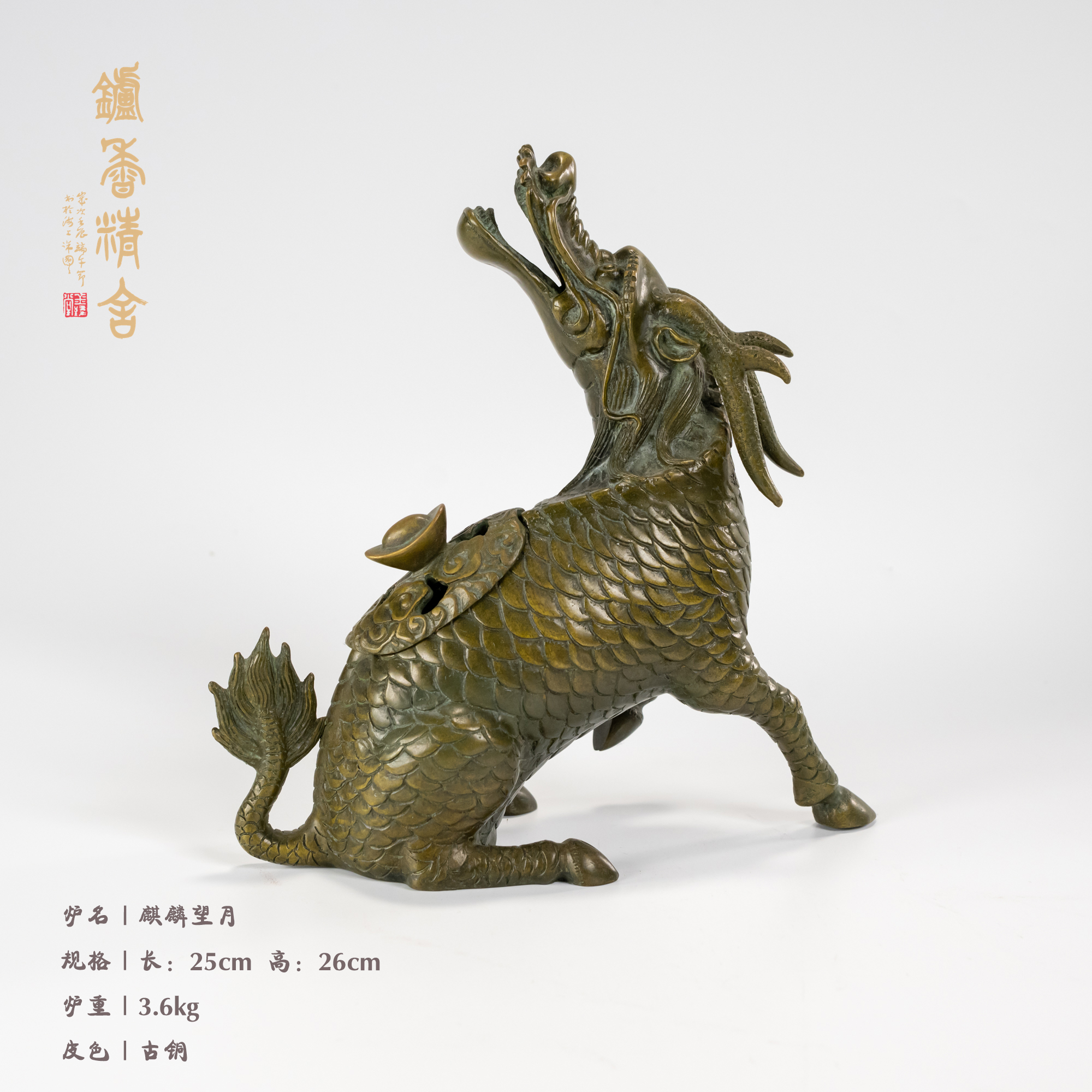 陈巧生制 仿古麒麟望月熏炉