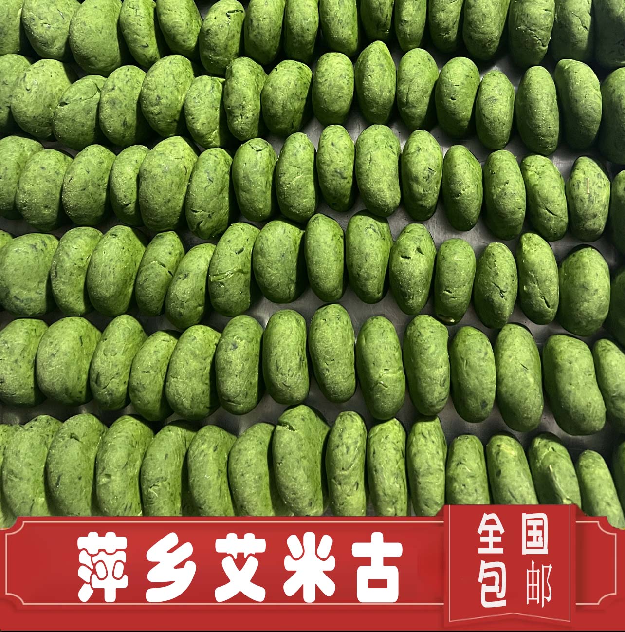 江西萍乡【山水田园】艾草粑粑艾米果腊肉现发500g干净卫生柴火烟熏