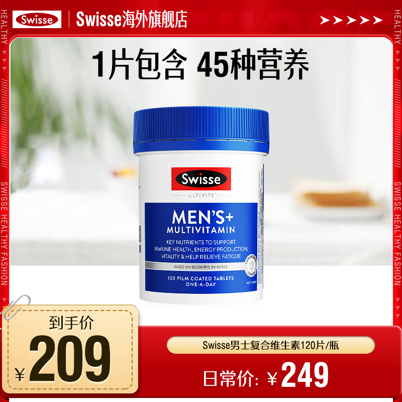 【多维营养】Swisse斯维诗男士复合维生素120片/瓶澳洲进口成人营养