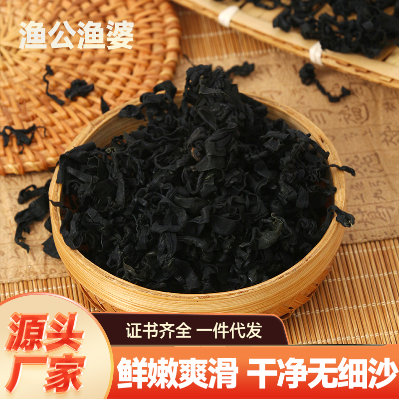 源头工厂 鲜嫩爽滑 干净无细沙 干裙带菜 好吃百搭