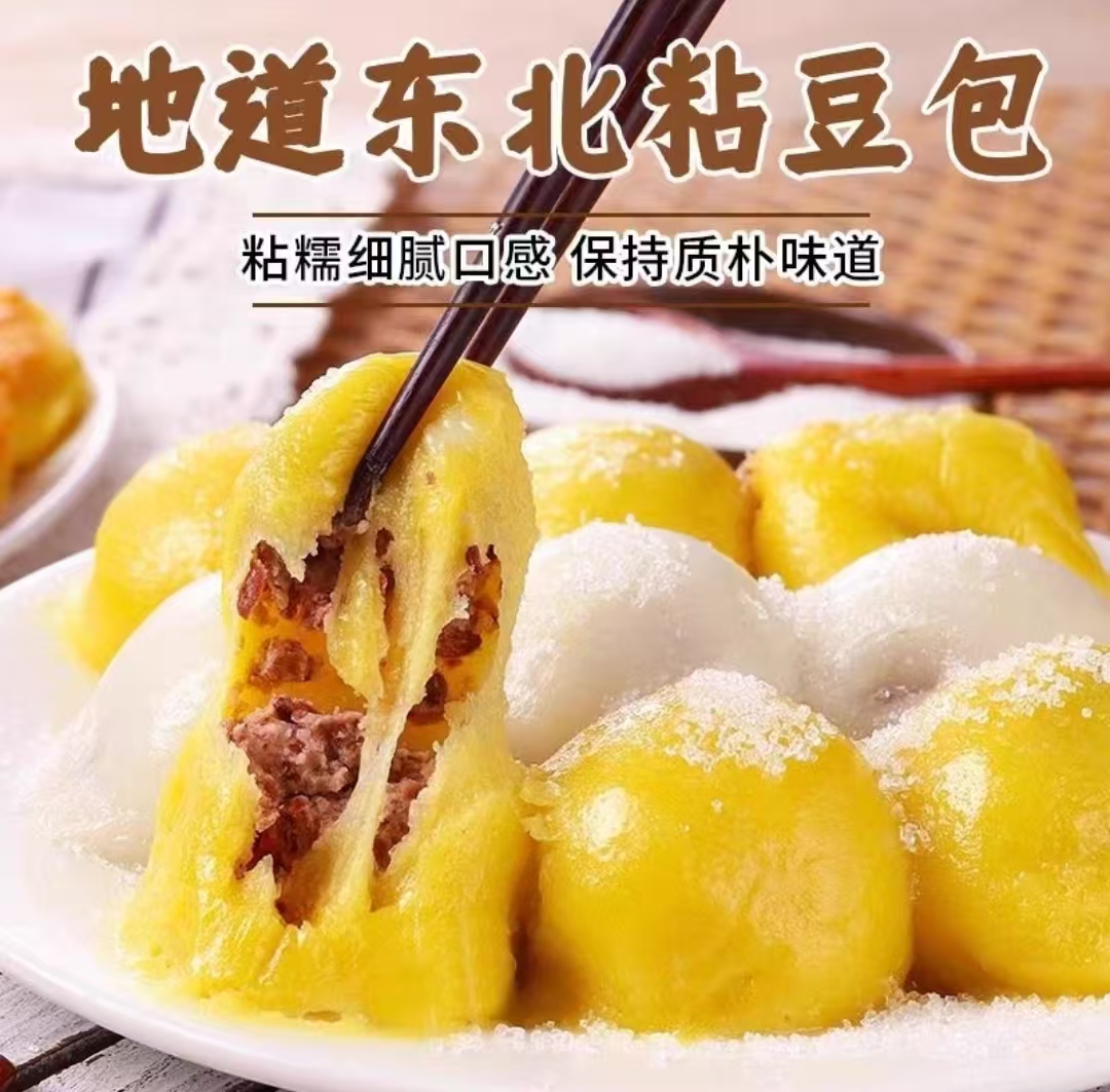 【贲贲一家专属】正宗东北纯手工粘豆包