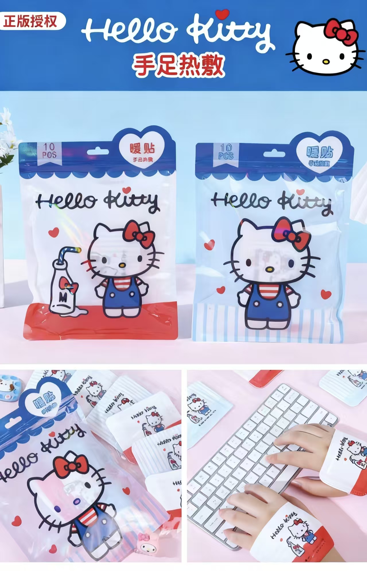 正版三丽鸥Kitty手足暖贴办公
