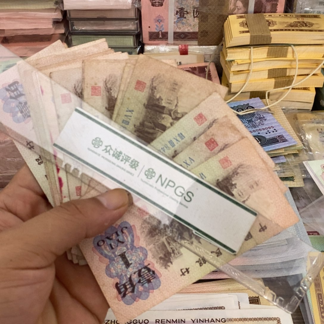 下乡一角流通品有折10张散张……