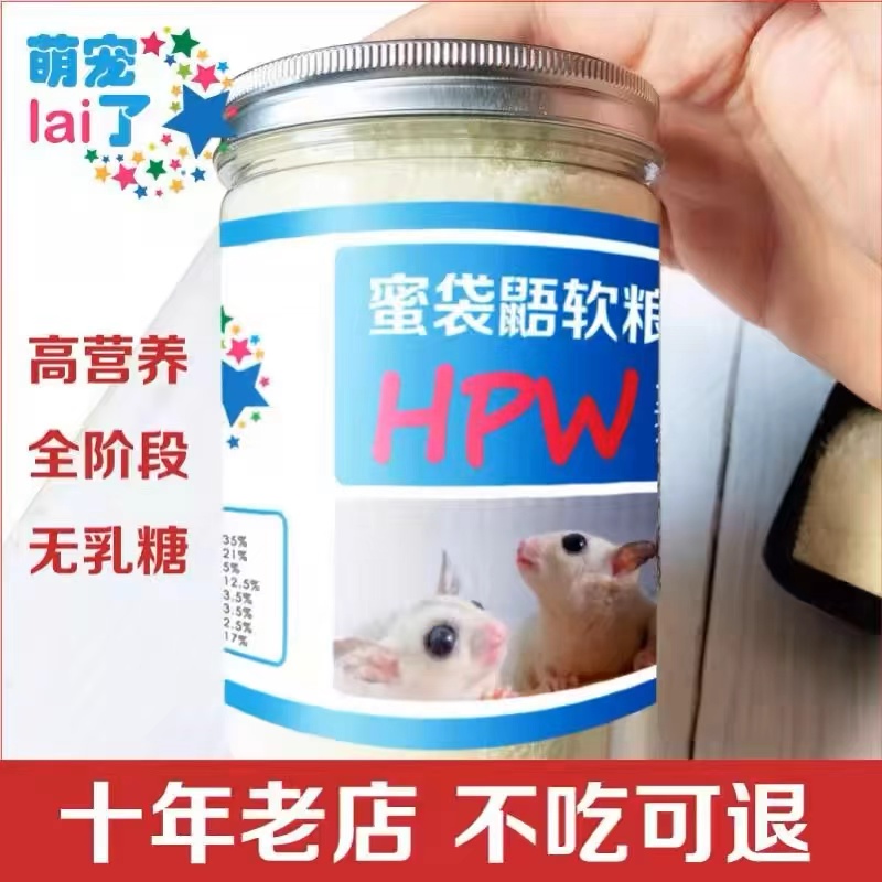 【顺丰包邮】蜜袋鼯冲泡粮粮食主食奶粉颗粒HPW配方蜜粮幼崽奶粉