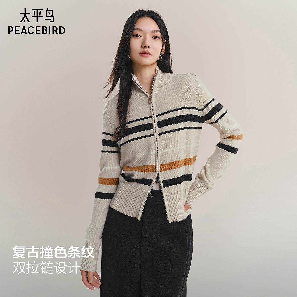 太平鸟羊毛混纺高领撞色双拉链针织开衫新款毛衫外套AAEDF421Q