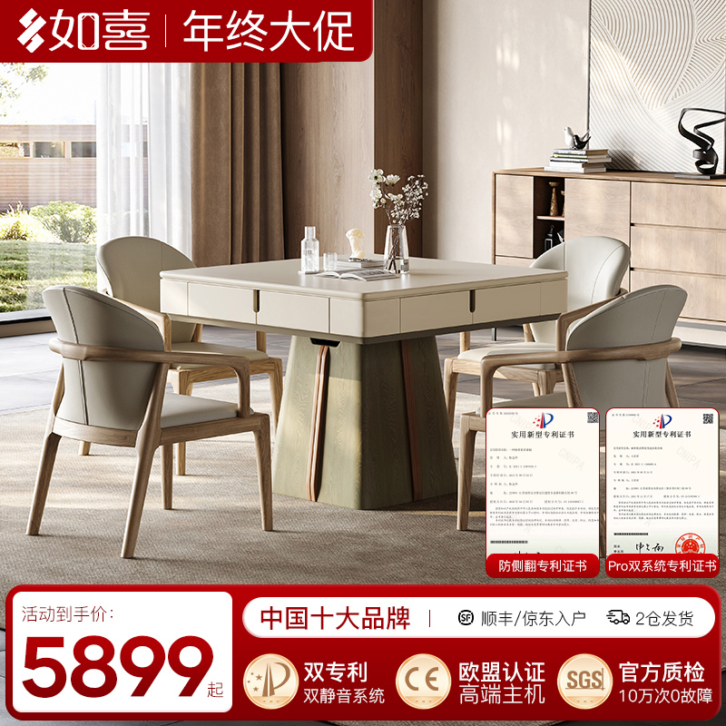 如喜奶油风岩板实木餐桌两用全自动家用高端低音麻将机-木影