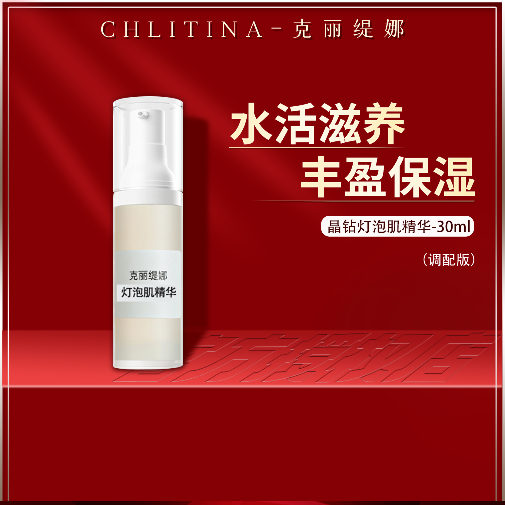 克丽缇娜新款晶钻白透灯泡肌精华50ml体验版