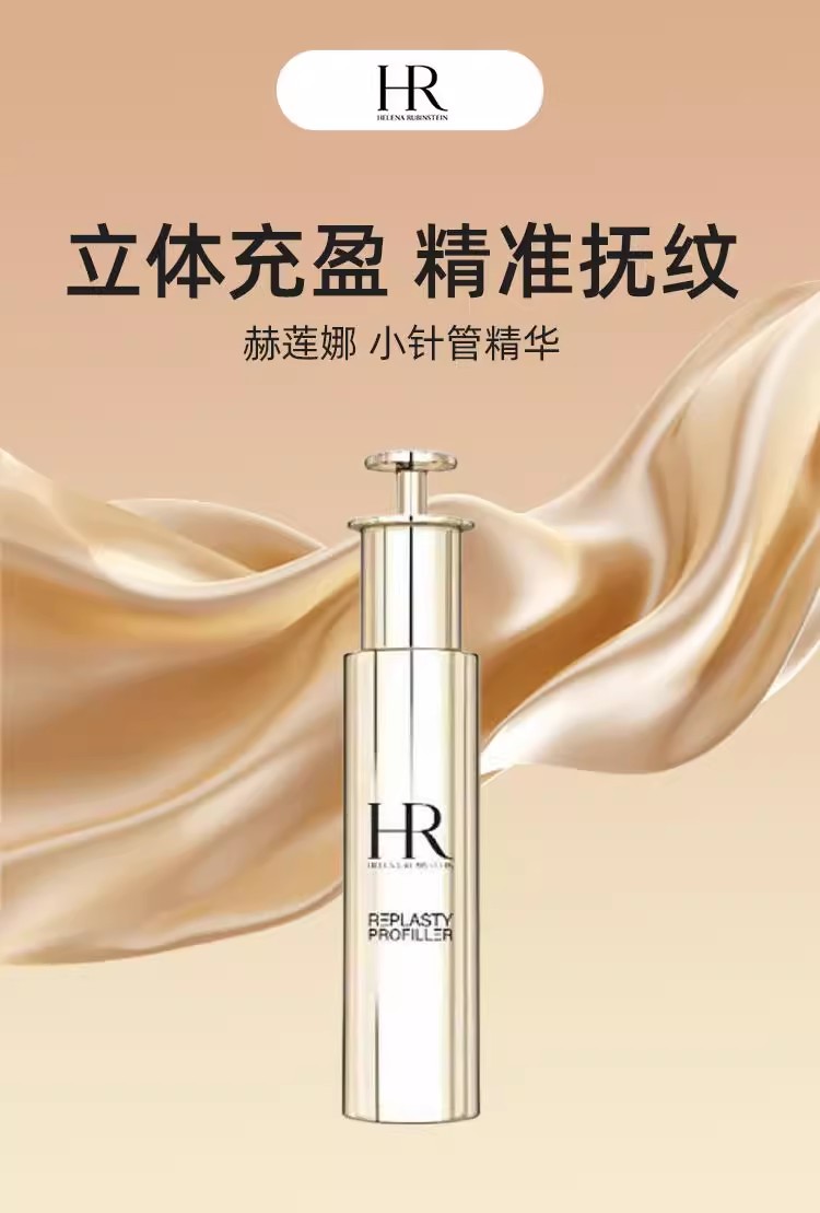 HELENA RUBINSTEIN BEAUTY GALLERY小针管精华淡化保湿滋养50ml