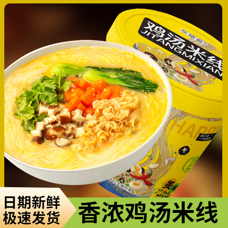 鸡汤米线桶装非油炸粉丝酸辣粉冲泡即食米线宿舍免煮方便速食整箱