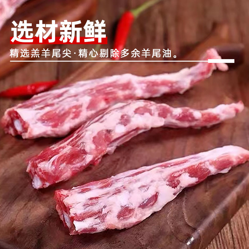 【羊尾巴】精选6-8月小羔羊新鲜羊尾巴羊尾尖家用商用羊尾骨煎烤烧