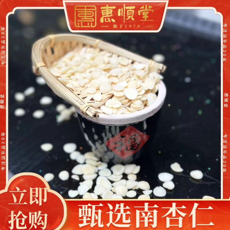 【惠顺堂】惠顺姐严选南杏仁 颗粒饱满香脆 产地优选百搭便携零食