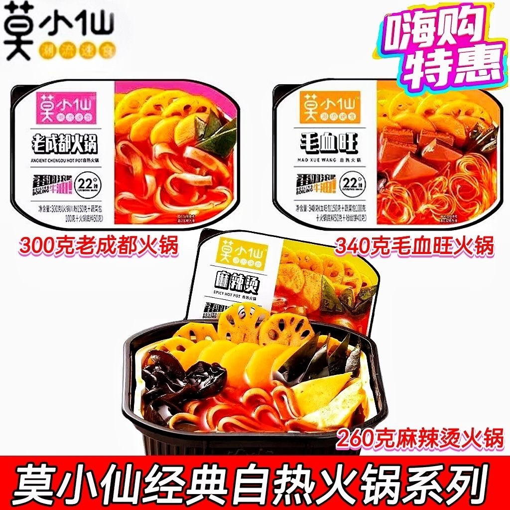 1月后到期莫小仙毛血旺老成都麻辣烫自热火锅3盒口味随机