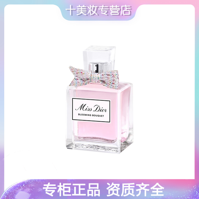 【大宁专属】克丽丝汀迪奥小姐花漾女士淡香水5ml
