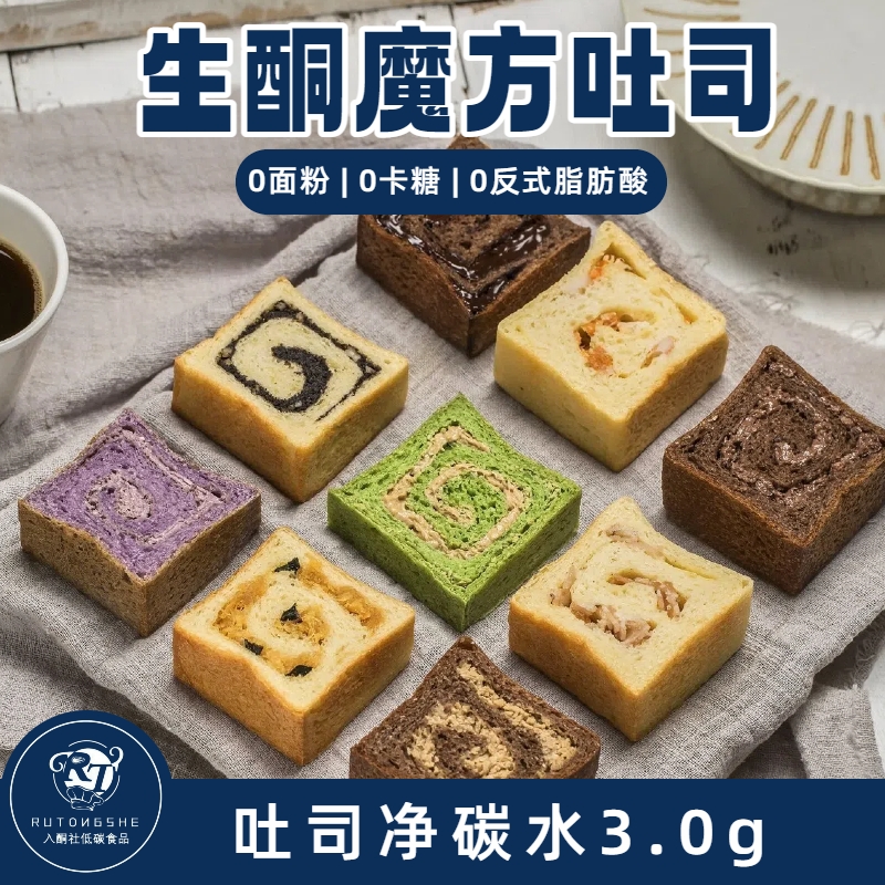 生酮低碳吐司·无糖精无面粉控糖代餐面包· 糖人面包· 净碳水3.0g