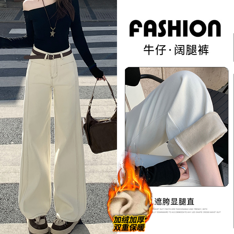 298米杏色窄版阔腿牛仔裤女秋冬加绒2025新款高腰显瘦拖地直筒裤
