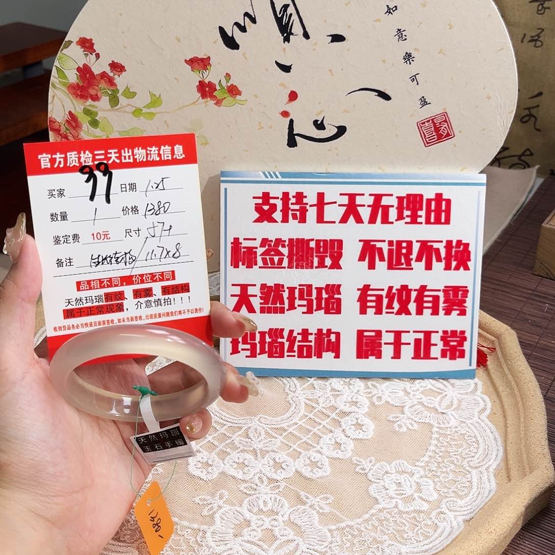 玛瑙/玉髓手镯未镶嵌x*y