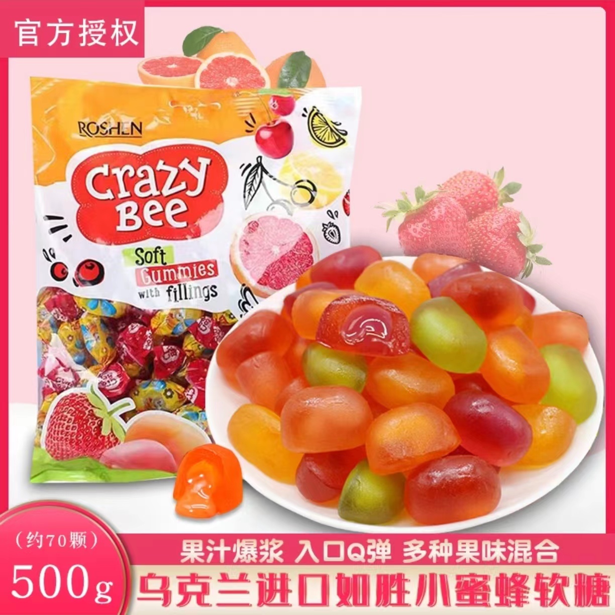 乌克兰进口如胜疯狂小蜜蜂水果味凝胶糖果