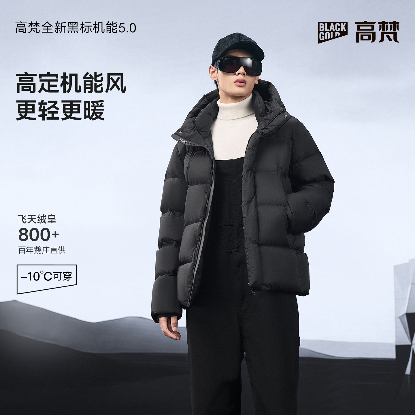 【高梵黑金鹅绒服】黑标机能5.0五格男装短款哑面防风防泼水鹅绒服