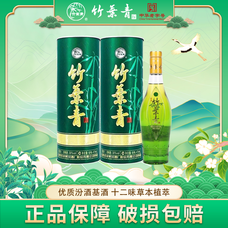 竹叶青汾酒 38度彩筒国宝475ml*2瓶 露酒 山西杏花村特产 礼盒装