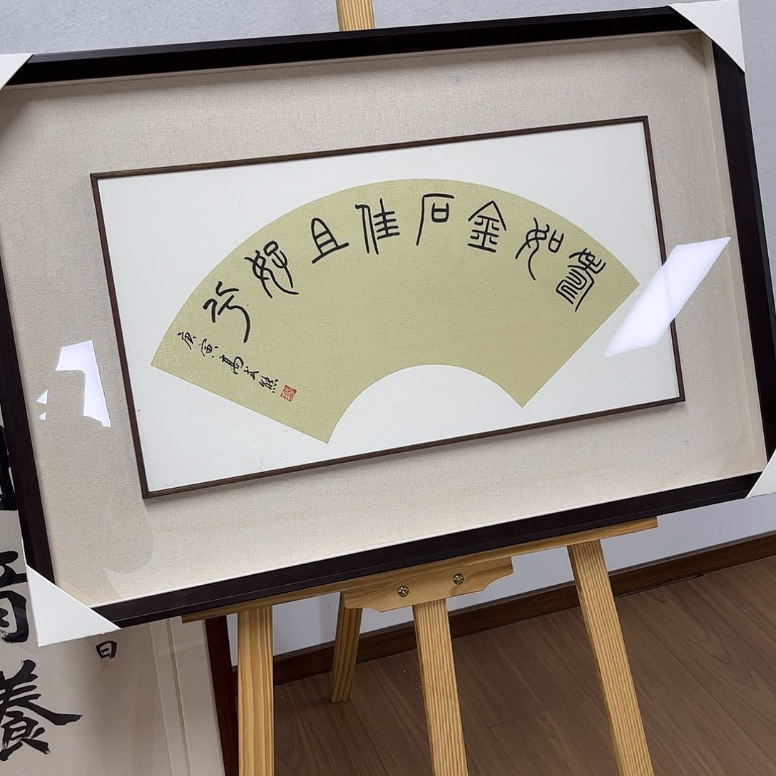 书法书法作品欣赏